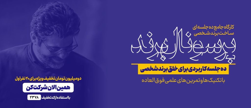 آژانس برندینگ یک کسب - برندسازی سازمانی | برندسازی شخصی