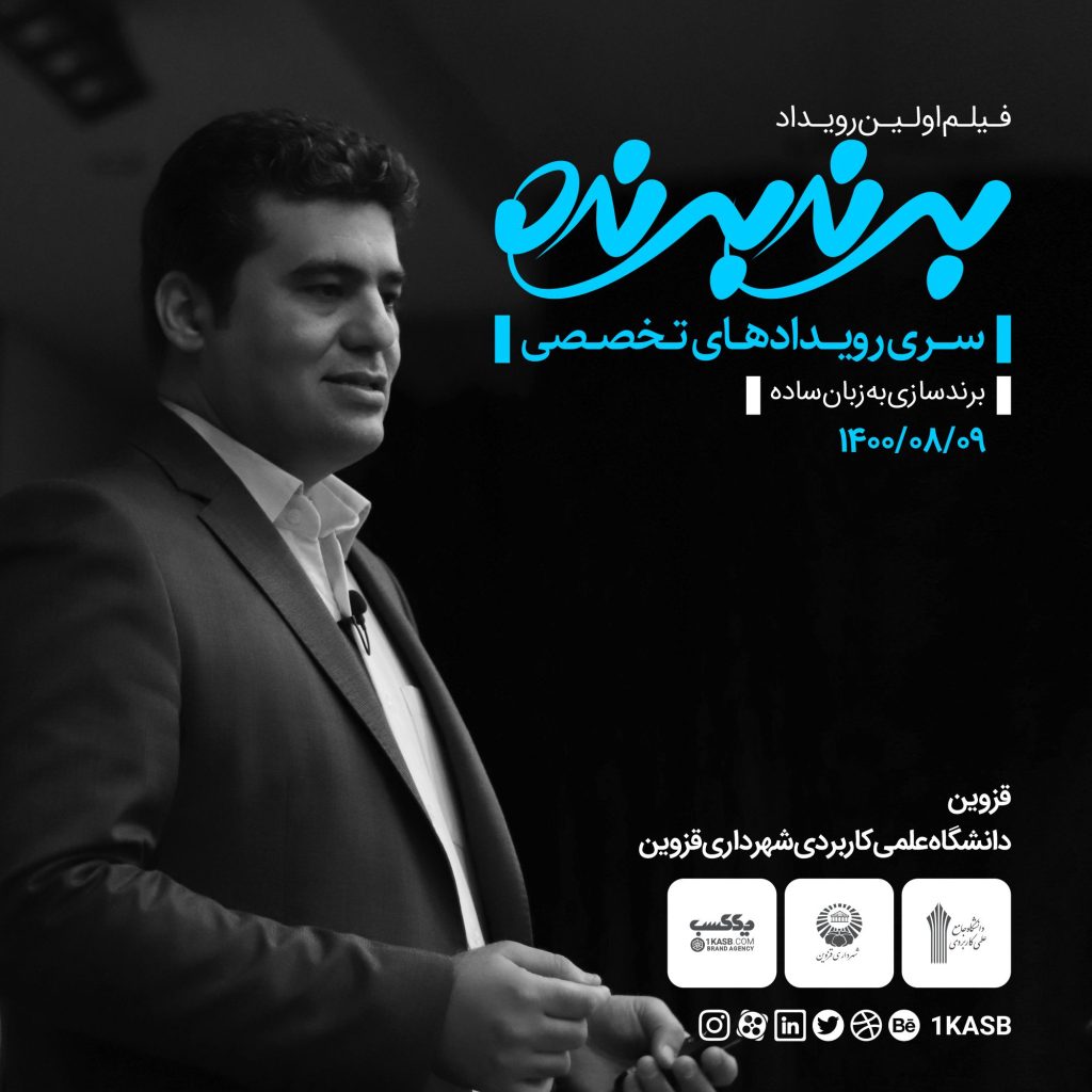 آژانس برندینگ یک کسب - برندسازی سازمانی | برندسازی شخصی