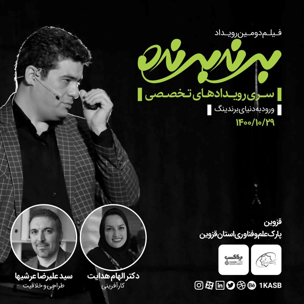 آژانس برندینگ یک کسب - برندسازی سازمانی | برندسازی شخصی