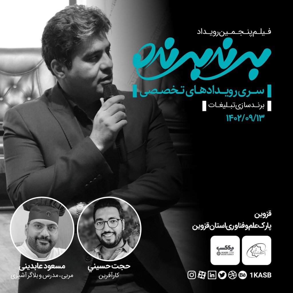 آژانس برندینگ یک کسب - برندسازی سازمانی | برندسازی شخصی