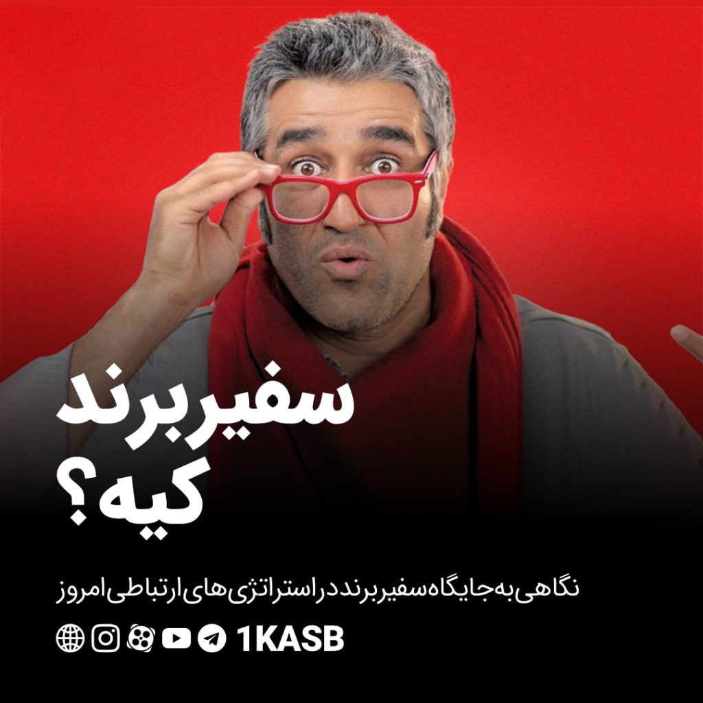 سفیر برند