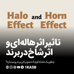 اثر هاله ای و اثر شاخ