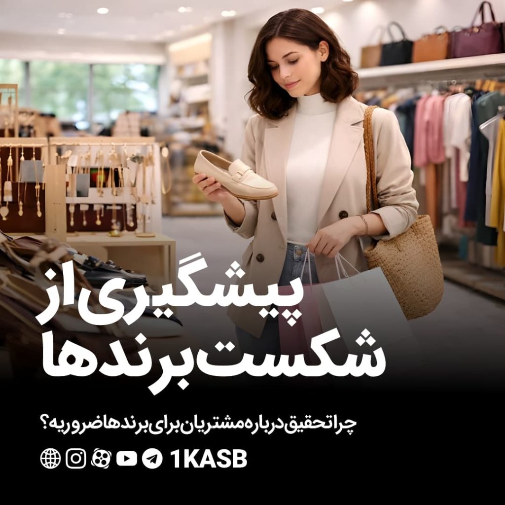 تحقیق درباره مشتریان