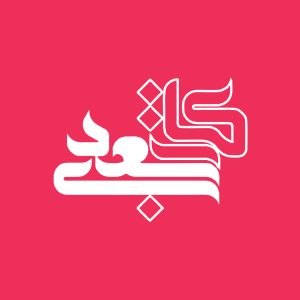 آژانس برندینگ یک کسب - برندسازی سازمانی | برندسازی شخصی