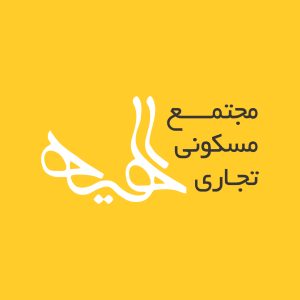 آژانس برندینگ یک کسب - برندسازی سازمانی | برندسازی شخصی