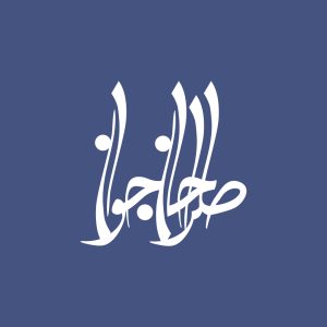 آژانس برندینگ یک کسب - برندسازی سازمانی | برندسازی شخصی