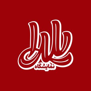 آژانس برندینگ یک کسب - برندسازی سازمانی | برندسازی شخصی