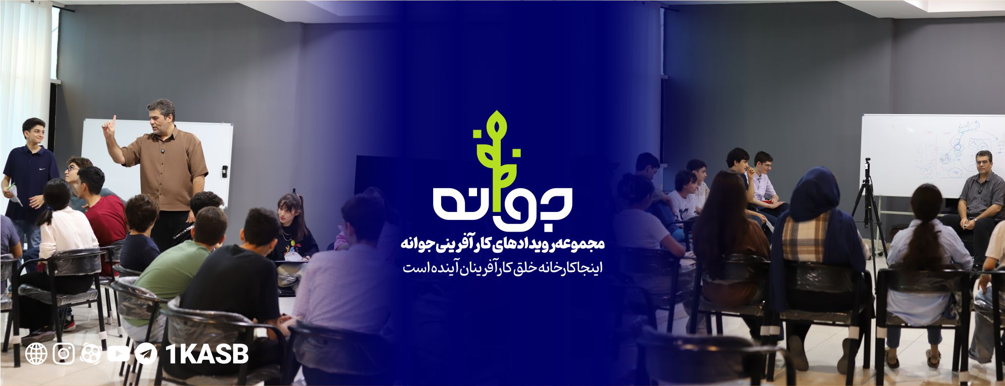 آژانس برندینگ یک کسب - برندسازی سازمانی | برندسازی شخصی