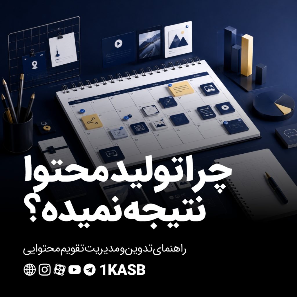 تقویم محتوایی